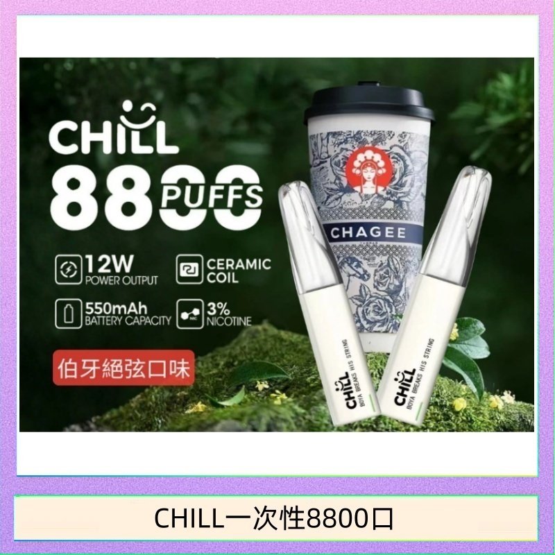 CHILL8000 始祖鳥CHILL鴨嘴獸拋棄式電子菸 8800口一次性免充電