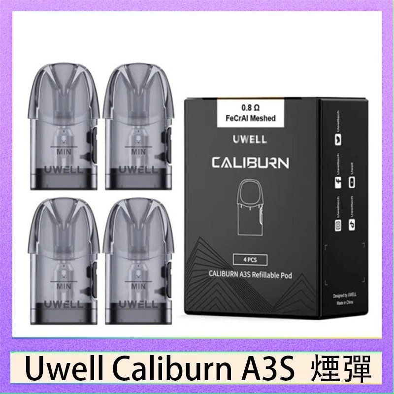 A3S Pod 空煙彈 UWELL Caliburn A3S Pod空倉煙彈官網