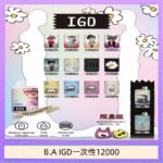 B.A IGD12000口 電子煙