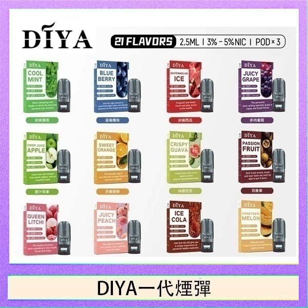 DIYA叮啞一代電子煙煙彈