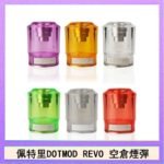 佩特里DOTMOD DOTSTICK REVO空倉煙彈電子煙官網