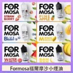 Formosa福爾摩沙小煙油30ml