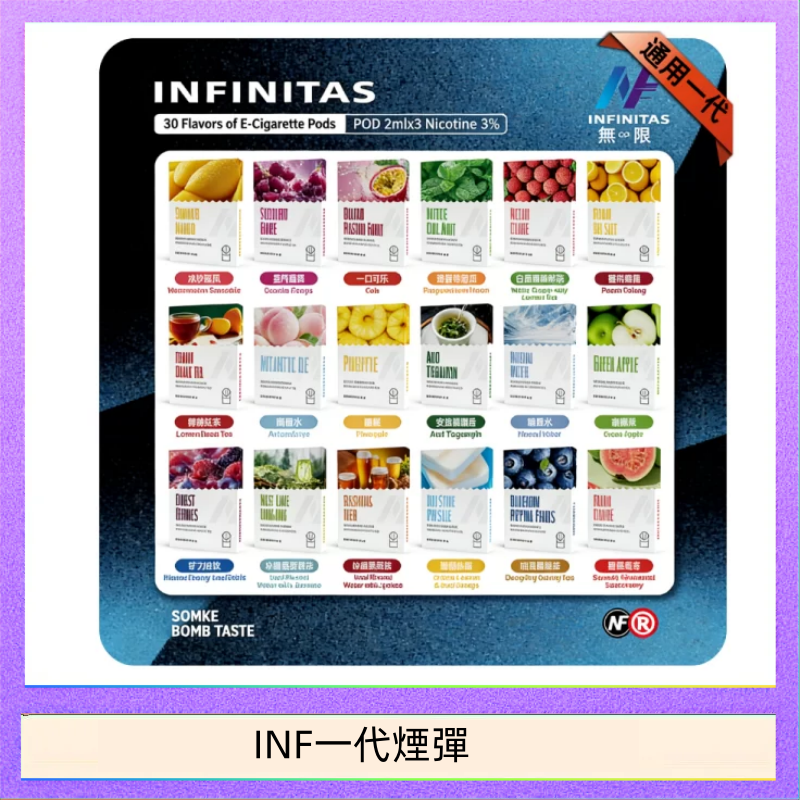 INF一代煙彈 INF無限煙彈通用1代電子煙霧化彈透明獨立包裝