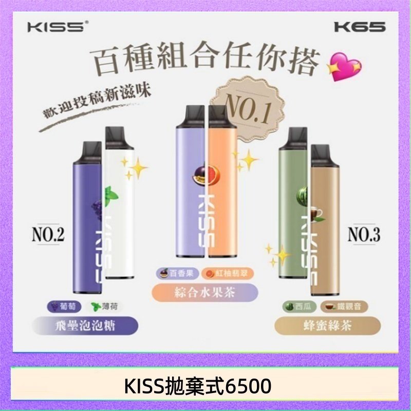 KISS6500一次性 凱斯KISS拋棄式6500口一次性電子煙磁吸式混搭口味充電款