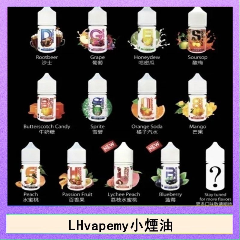 LHvapemy LHvapemy馬來西亞主機小煙油30ml