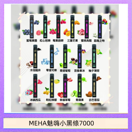 MEHA XBAR 魅嗨 小黑條7000口 拋棄式電子煙·續航持久