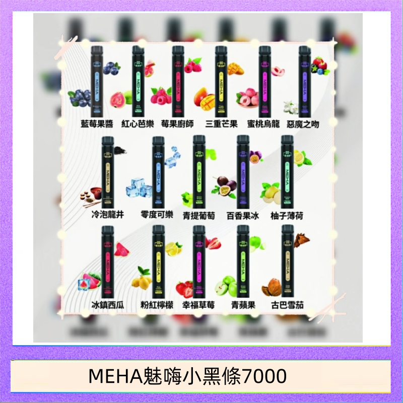 MEHA魅嗨小黑條7000 MEHA XBAR 魅嗨 小黑條7000口 拋棄式電子煙·續航持久