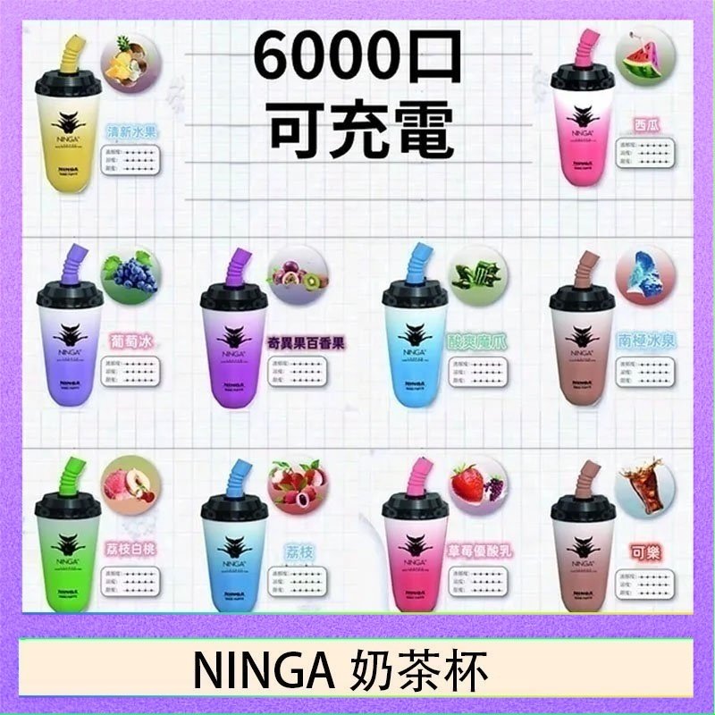 NINGA奶茶杯 NINGA奶茶杯可充电一次性電子煙6000口