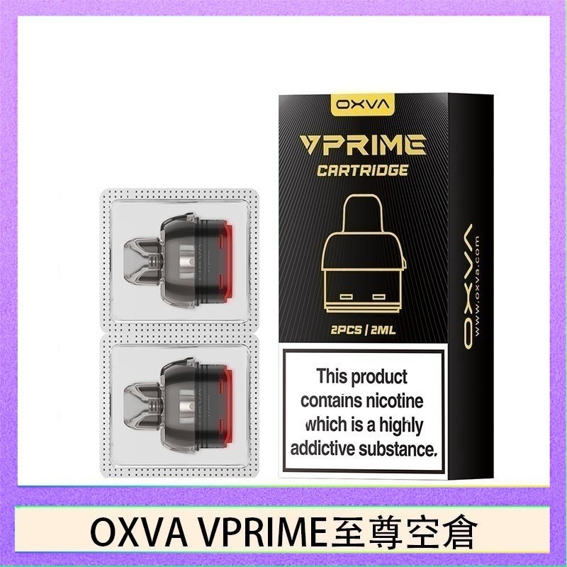 OXVA VPRIME 至尊空倉 OXVA VPRIME 至尊原廠空倉煙彈官網