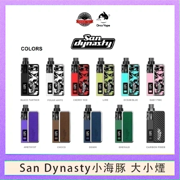 Orca Vape小海豚大小煙 小海豚大小煙主機Orca Vape San Dynasty 30W