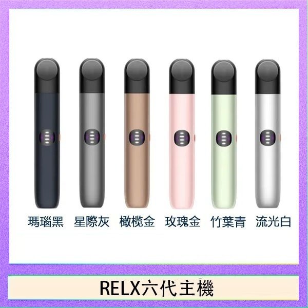 Relx悅刻主機六代Infinity 2 大/小煙量調節