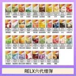 悅刻Relx六代煙彈 Infinity 2｜2ml*3Pod｜3%濃度