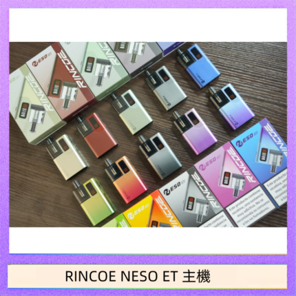 RINCOE NESO ET電子煙主機空倉煙彈 - 鈦金色