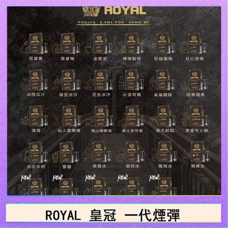 ROYAL皇冠 ROYAL皇冠煙彈通用relx一代/ILIA/sp2s
