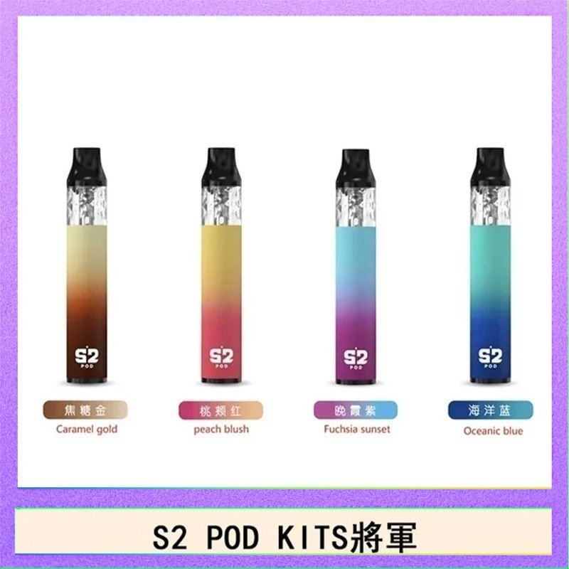 S2 POD S2 POD KITS將軍換彈注油菸主機