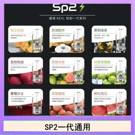 馬來西亞SP2S煙彈悅刻relx/ilia一代通用彈