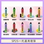 SP2S GLO拋棄式電子煙思博瑞一次性7000口