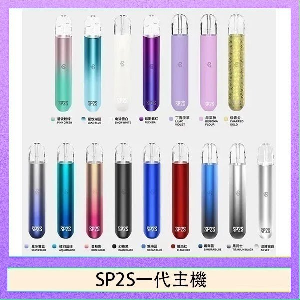 SP2S一代主機 SP2S思博瑞電子煙主機霧化桿通用1代煙桿