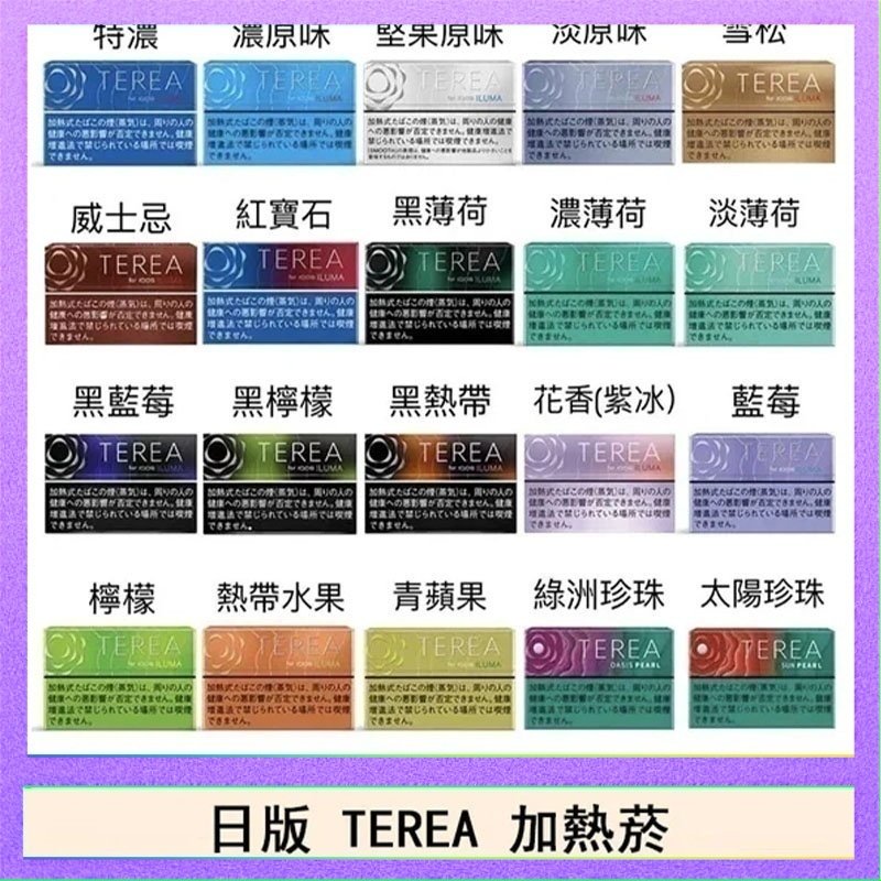 日版 IQOS ILUMA TEREA煙彈加熱煙主機