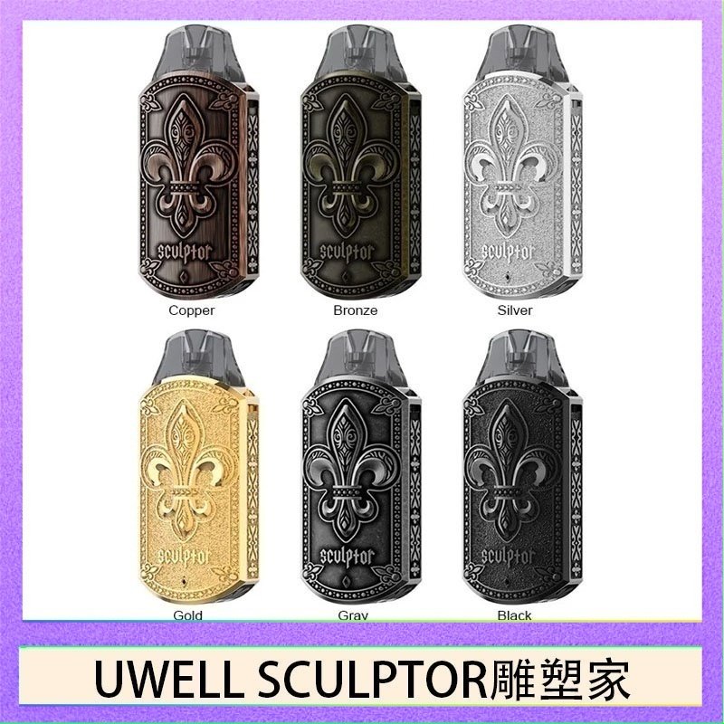 UWELL SCULPTOR雕塑家 UWELL SCULPTOR雕塑家 11W電鍍金屬雕刻空倉煙彈