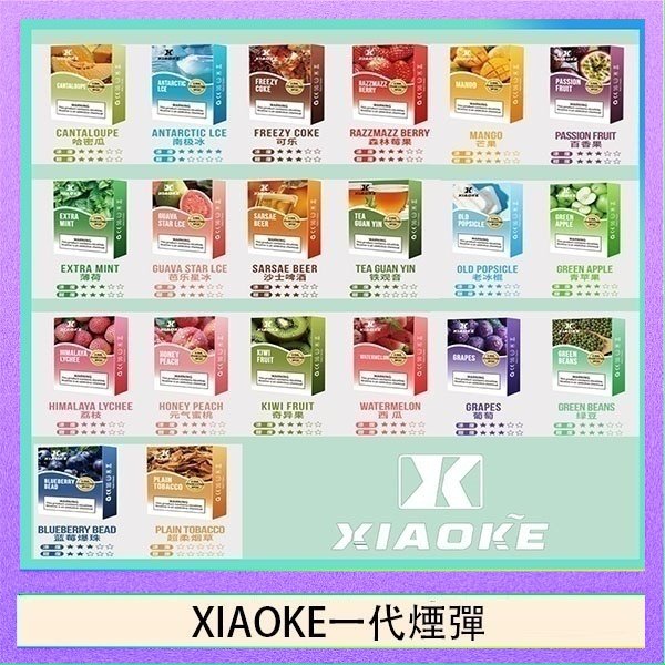 XIAOke一代 XIAOKE梟客煙彈一代電子菸彈3顆入適配一代主機