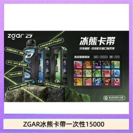 ZGAR Project D 冰熊卡帶15000口煙彈適配冰熊卡帶電子煙主機