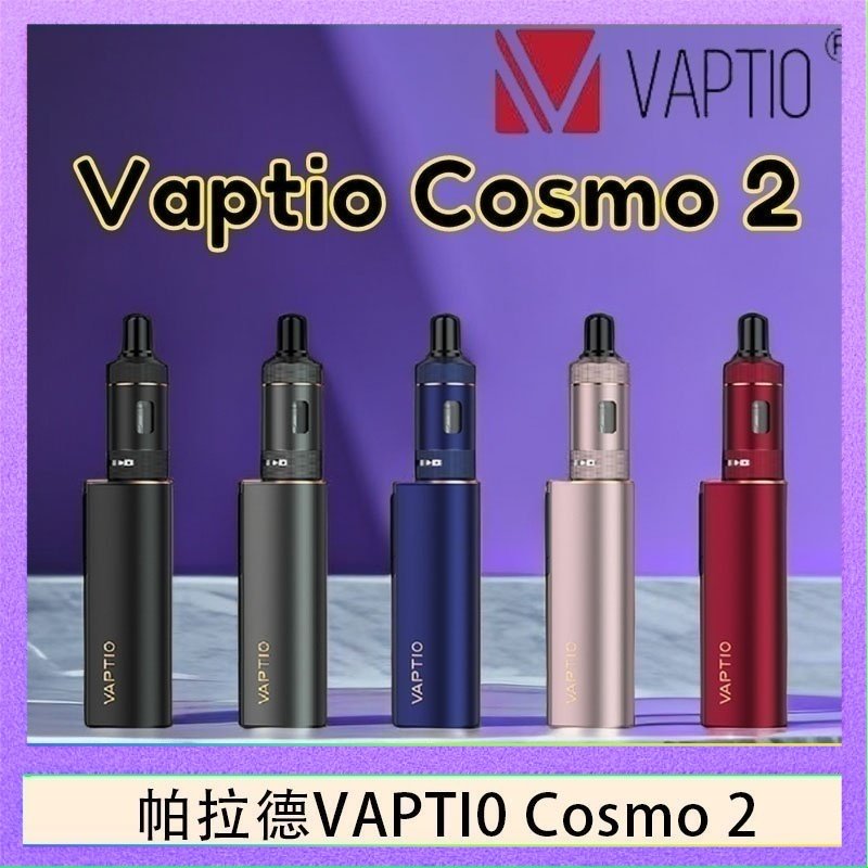cosmo2 帕拉德VAPTIO COSMO 2 KIT 套組/成品芯/霧化器
