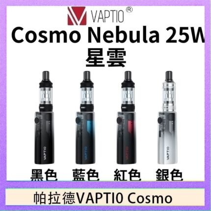 帕拉德VAPTIO COSMO Nebula 星雲主機/成品芯