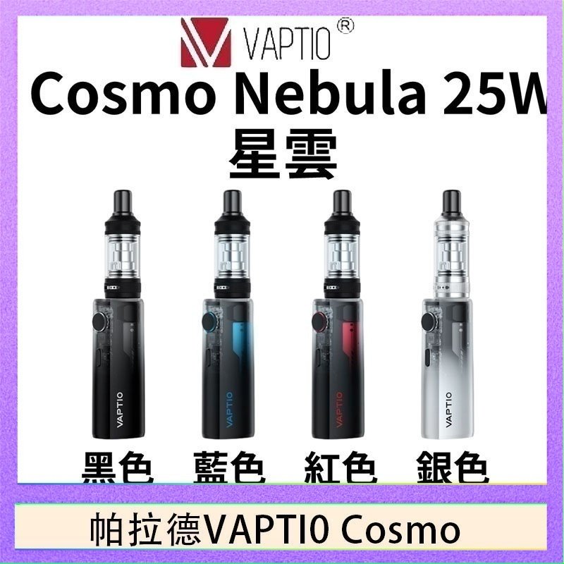 cosnmo 帕拉德VAPTIO COSMO Nebula 星雲主機/成品芯