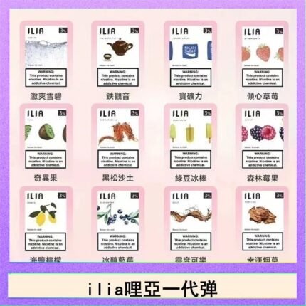 29種口味|ILIA一代發光煙彈 通用一代主機 3枚入 - 南極冰