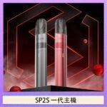 SP2S思博瑞升級款電子煙主機電鍍鈦色一代煙彈通用