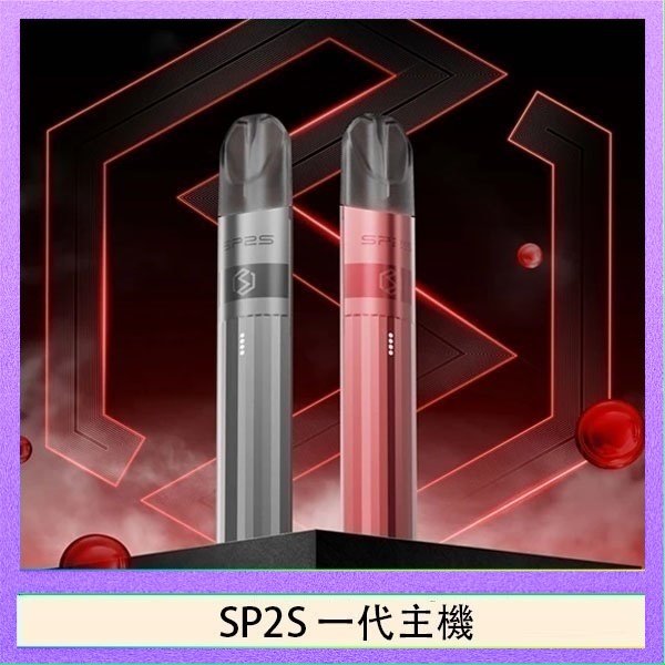 一代鈦主機 SP2S思博瑞升級款電子煙主機電鍍鈦色一代煙彈通用