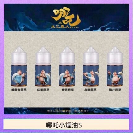 哪吒小煙油30ML（50MG）