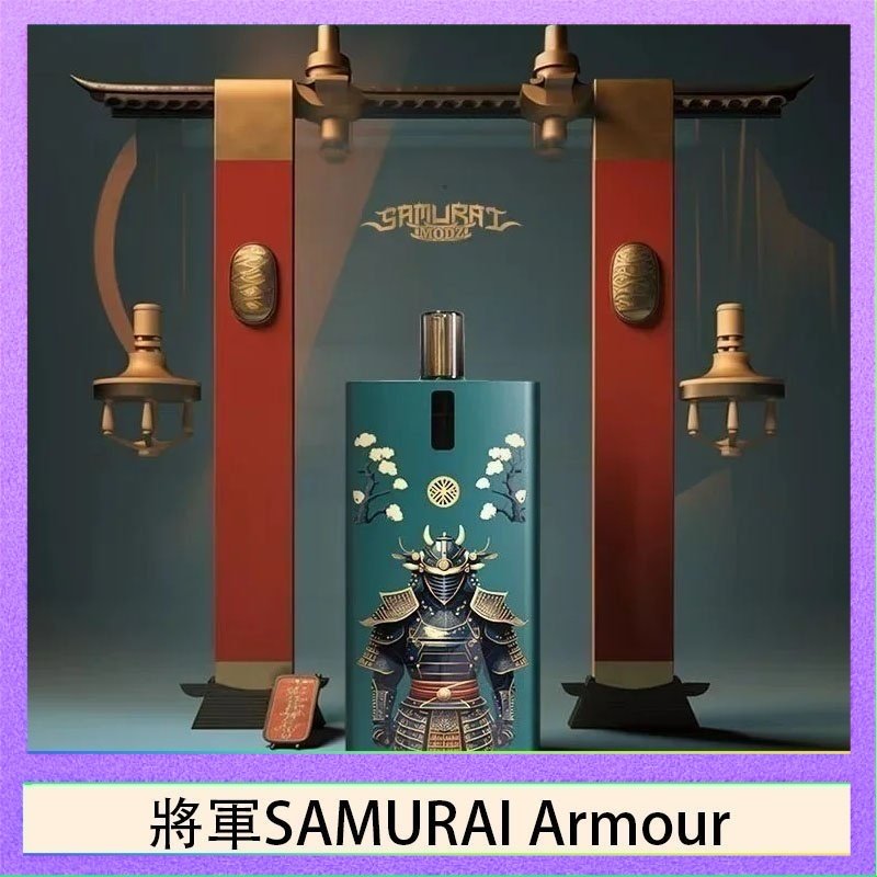 將軍SAMURAI Armour 將軍SAMURAI Armour鎧甲電子煙主機空倉煙彈官網