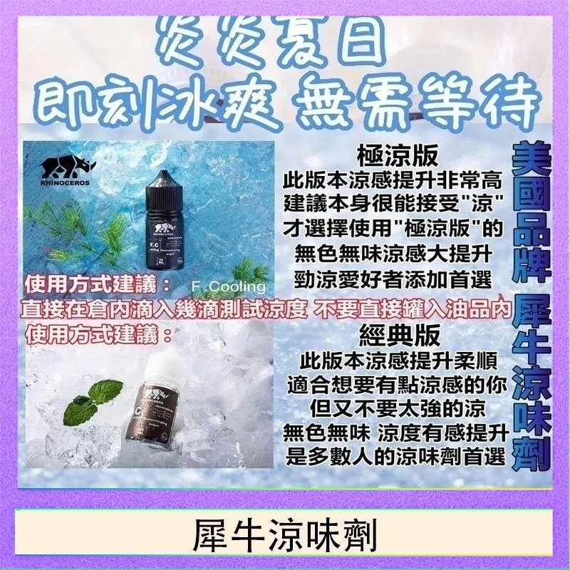犀牛涼味劑 美國品牌犀牛涼味劑30ml 極涼版/基本版
