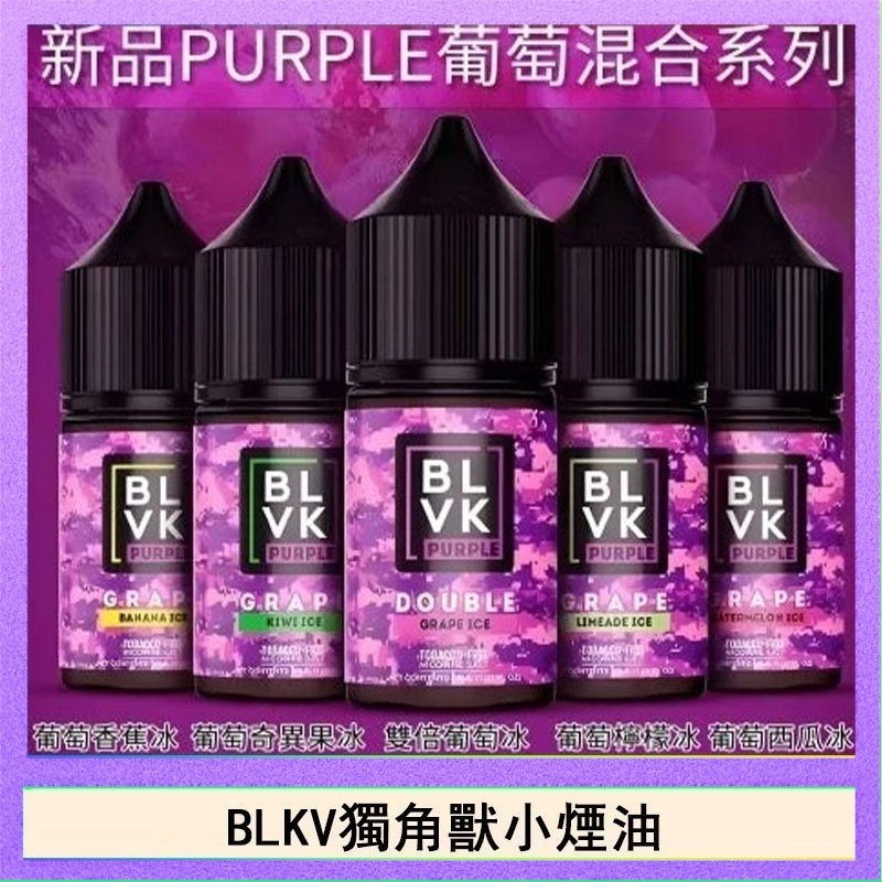 獨角獸 BLVK獨角獸美國原裝進口小煙油