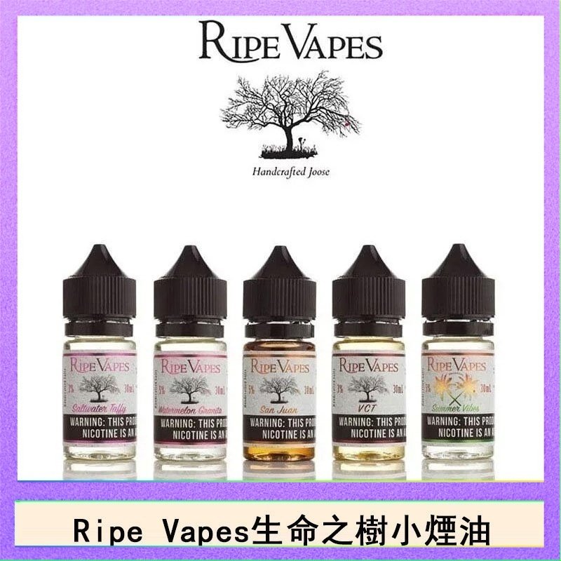 Ripe Vapes生命之樹VCT雪茄聖胡安小煙油官網