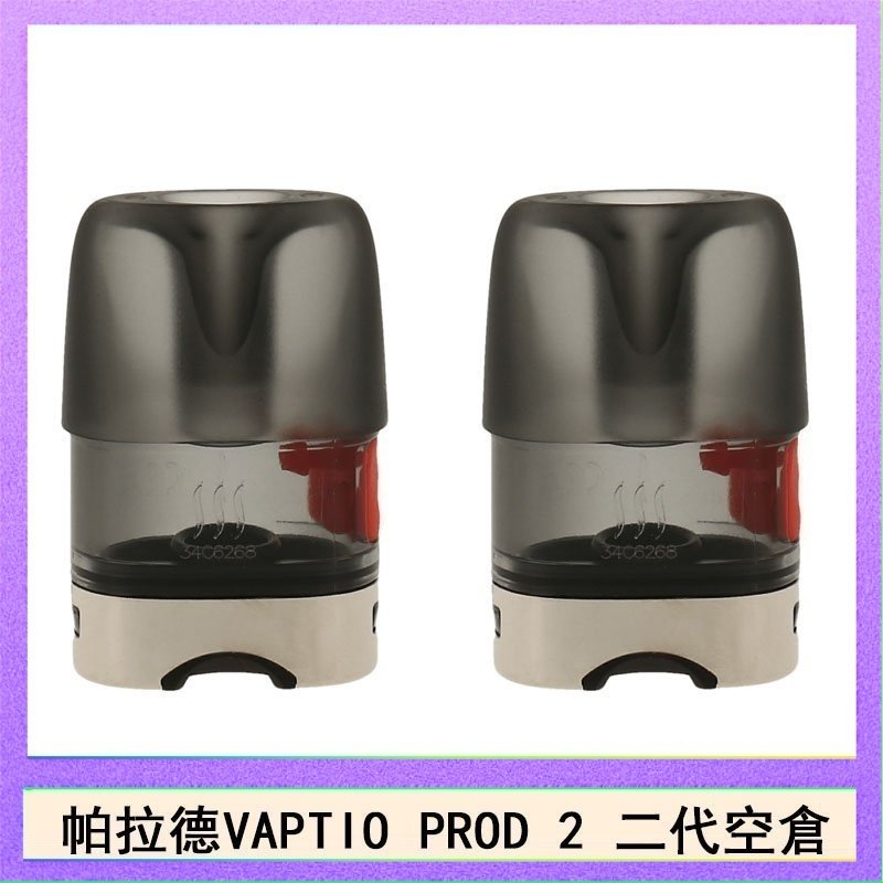 空倉 帕拉德二代VAPTIO PROD 2 空倉煙彈成品芯霧化芯自由派